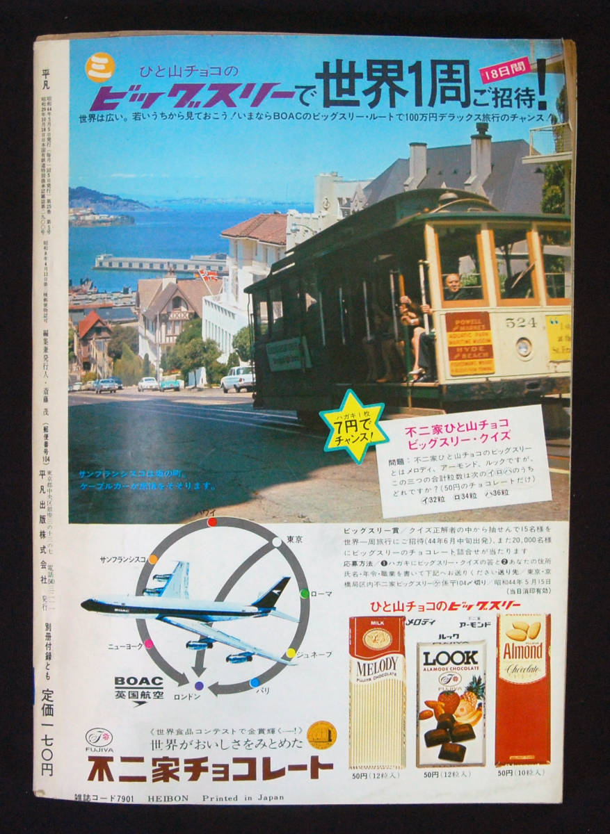 平凡1969年5月号一部付録ありいしだあゆみ/麻里圭子/丘みつ子 平凡1969年5月号一部付録ありいしだあゆみ/麻里圭子/丘みつ子