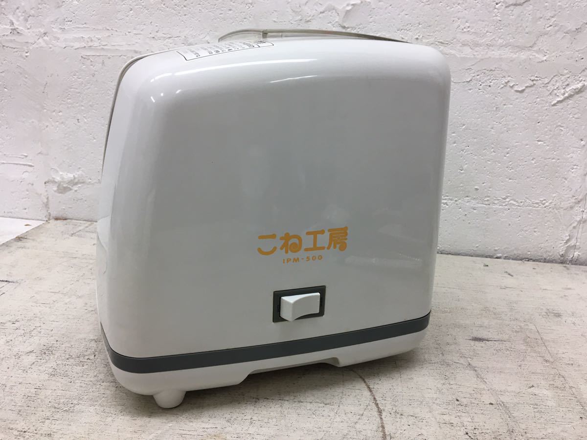 x0306-05☆イズミ電動製麺器「こね工房」IPM-500 ホワイト現状品泉精器