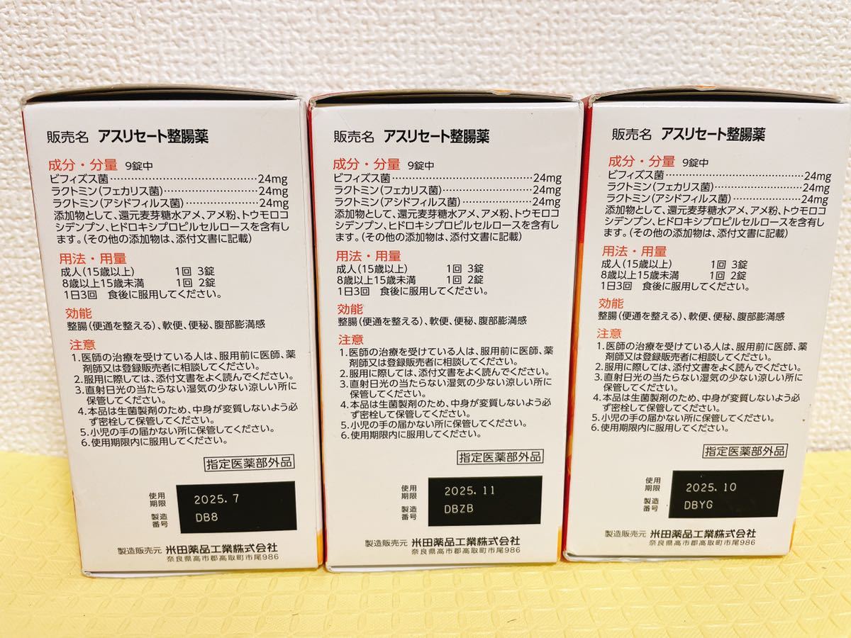 アスリセート整腸薬 新品未開封 箱|代購幫