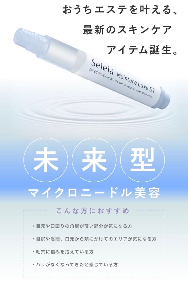 セレイア モイスチャー リュクスST 2 5ml 4本セット【新品】|PayPayフリマ