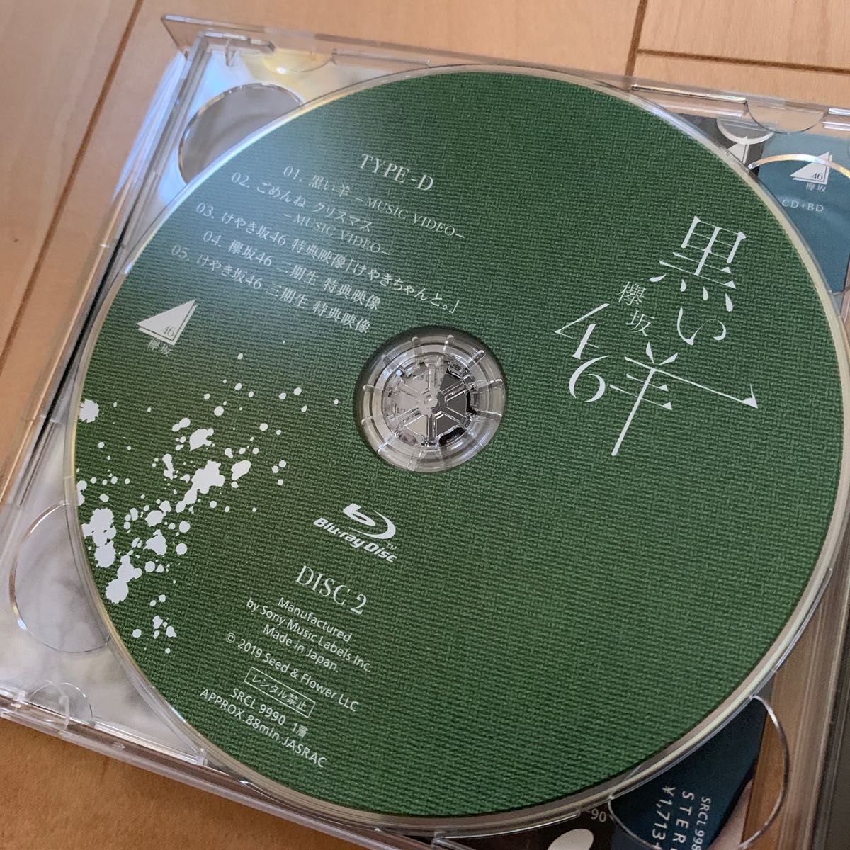 TYPE-D 欅坂46 CD+Blu-ray/黒い羊｜PayPayフリマ