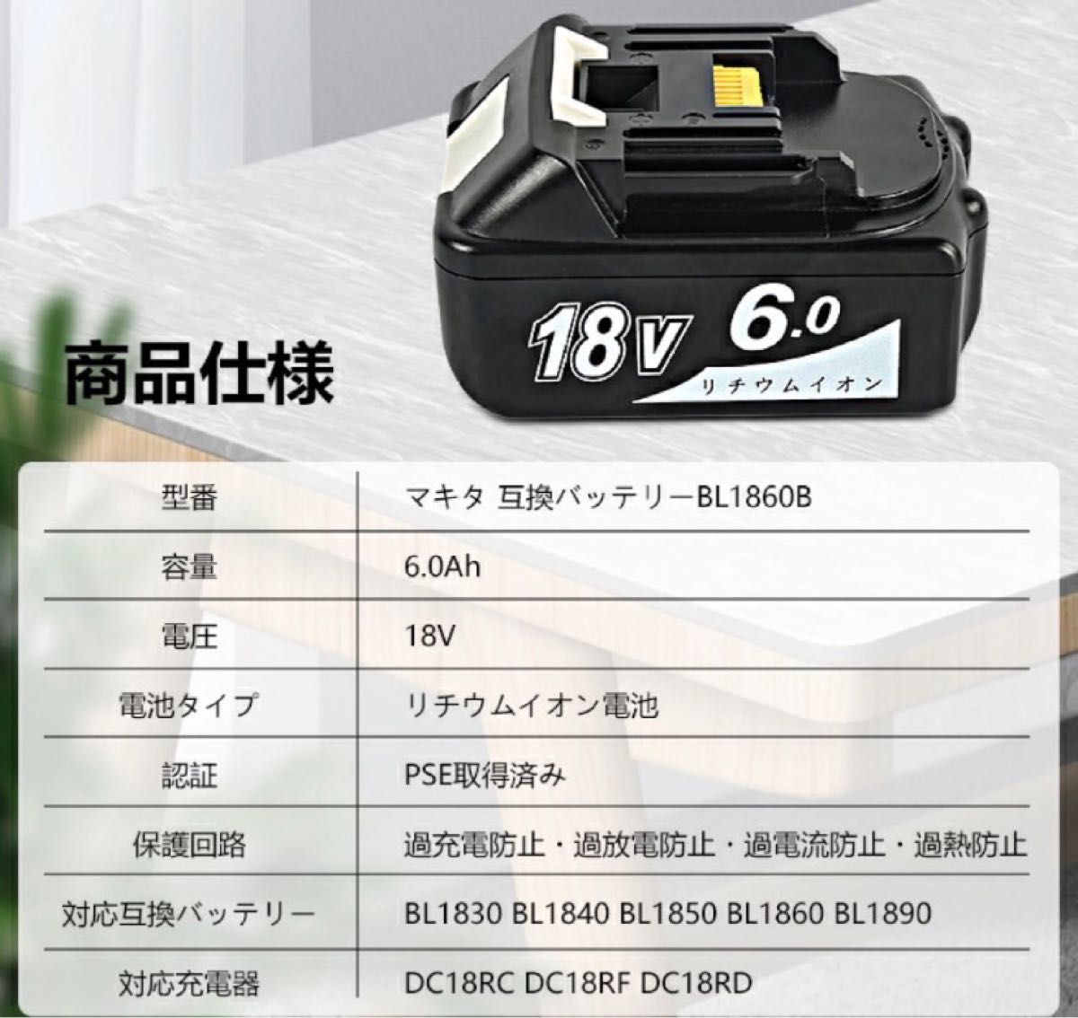 5点まとめ買い割引》マキタ互換バッテリー 18V 6.0Ah 【4個】+マキタ
