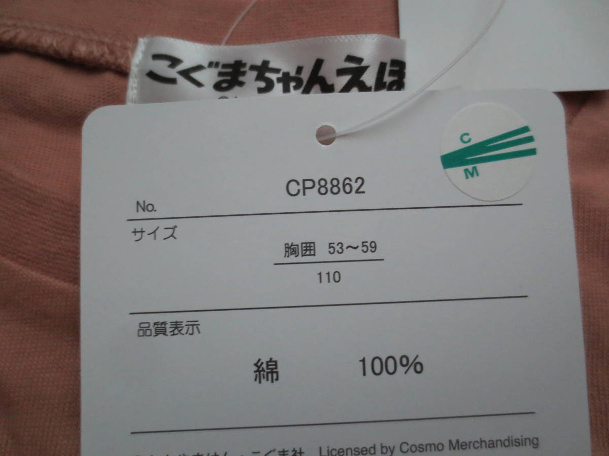 新品 110 こぐまちゃん 半袖Tシャツ しろくまちゃんのほっとけーきタグ付 子供 保育園 幼稚園 男の子 女の子 夏物 100cm～ 双子 送料無料_画像3