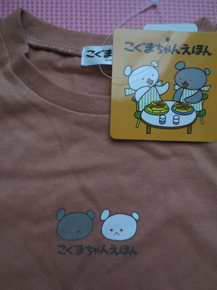 新品 110 こぐまちゃん 半袖Tシャツ しろくまちゃんのほっとけーきタグ付 子供 保育園 幼稚園 男の子 女の子 夏物 100cm～ 双子 送料無料_画像1