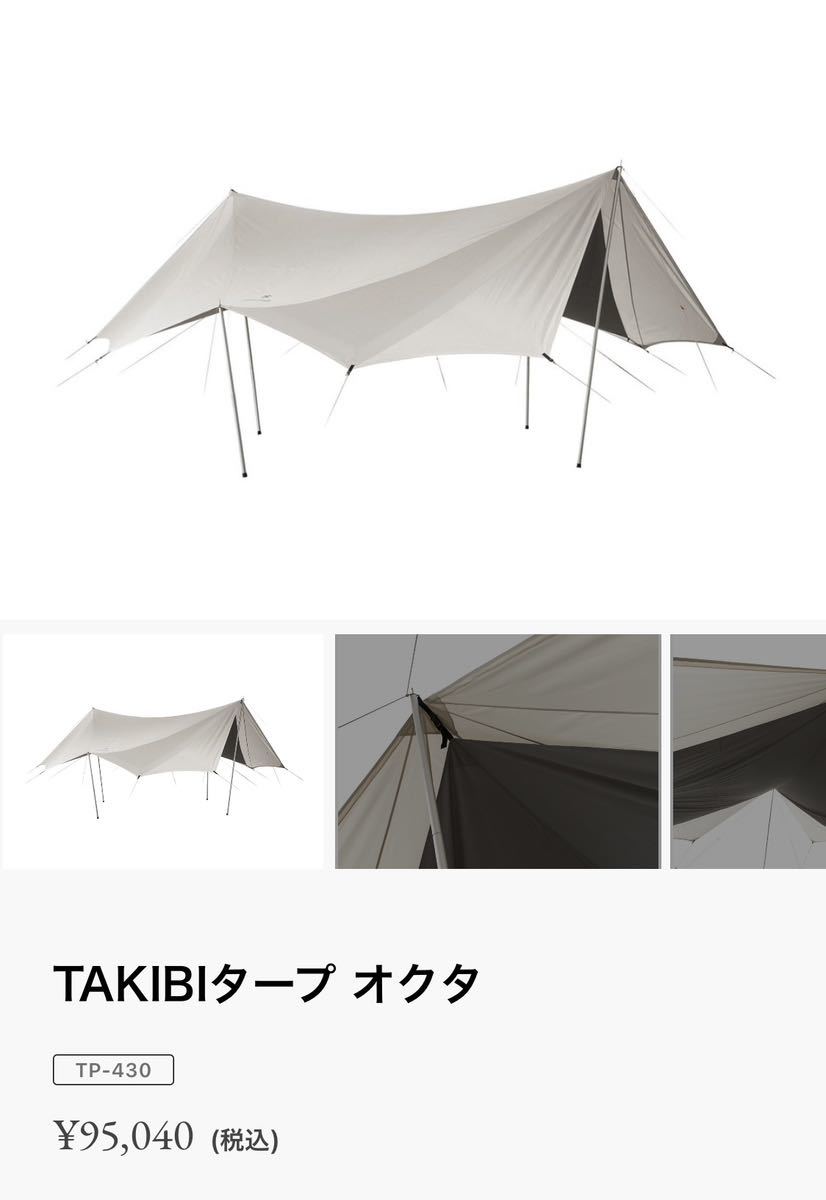 snow peak TAKIBI タープ オクタ アイボリー | www.geosinteticos.com