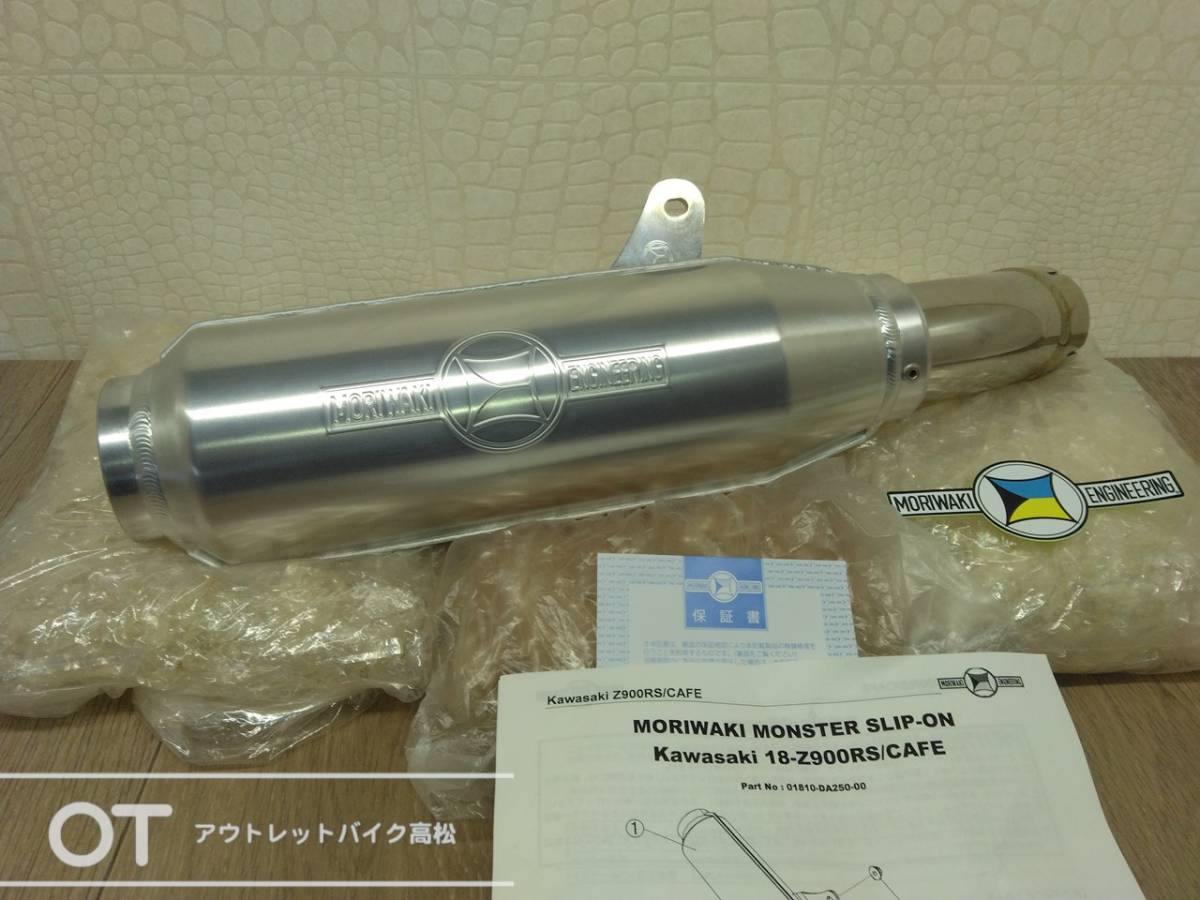 カワサキ　Z900RS　モリワキ　スリップオン　マフラー　P27022310