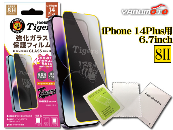 タイガース公認デザイン 強化ガラス 保護フィルム iPhone 14Plus 6.7インチ 8H 極薄 高品質 コーティング加工 ネコポス 送料無料_画像1