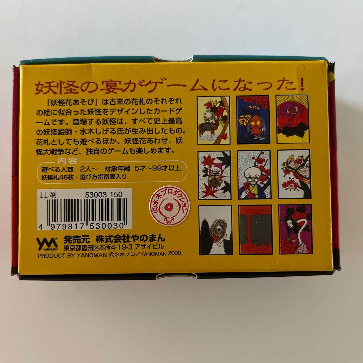 鬼太郎 花札 妖怪花あそび|Yahoo!フリマ(旧PayPayフリマ)