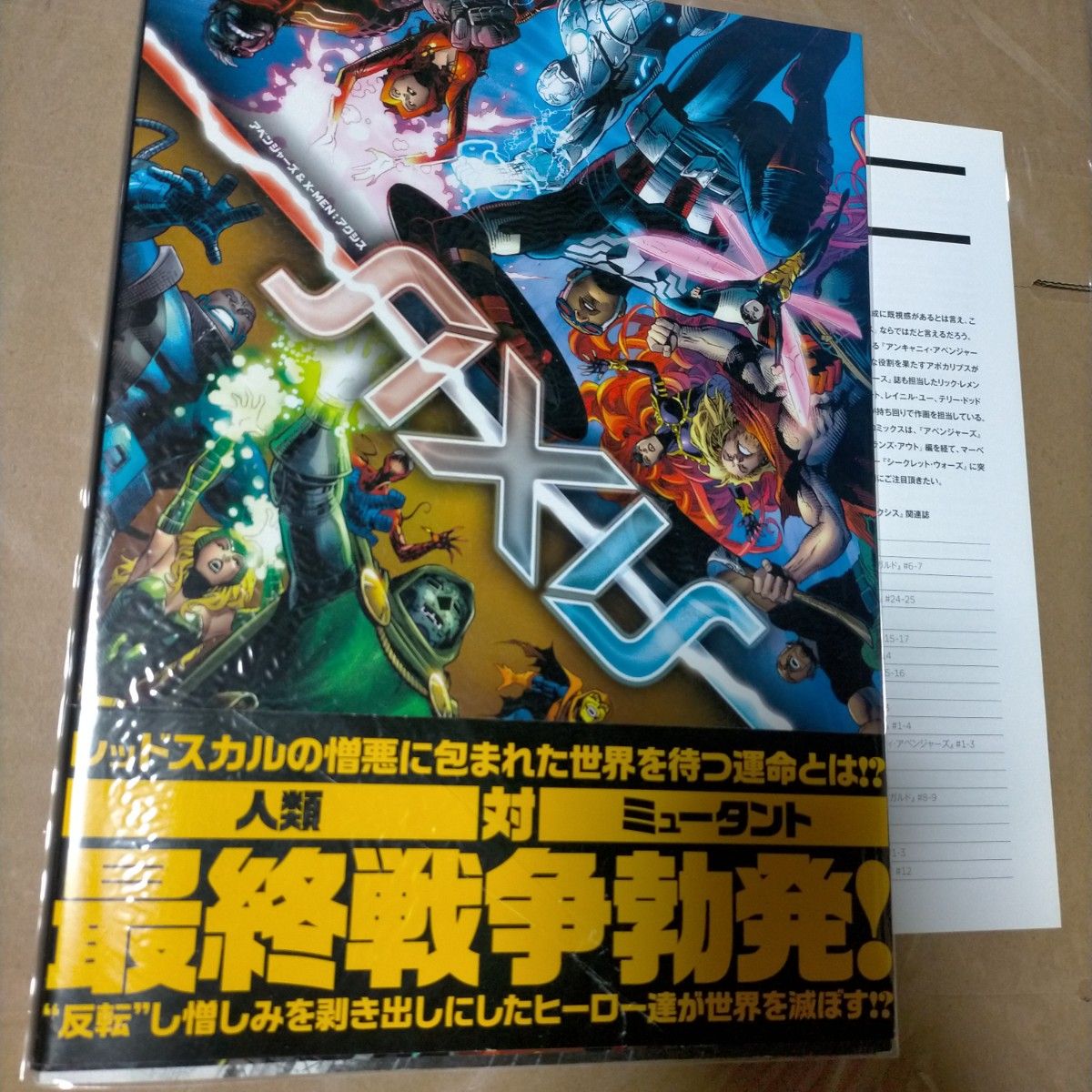 アベンジャーズ&X―MEN:アクシス ヴィレッジブックス 翻訳 アメコミ