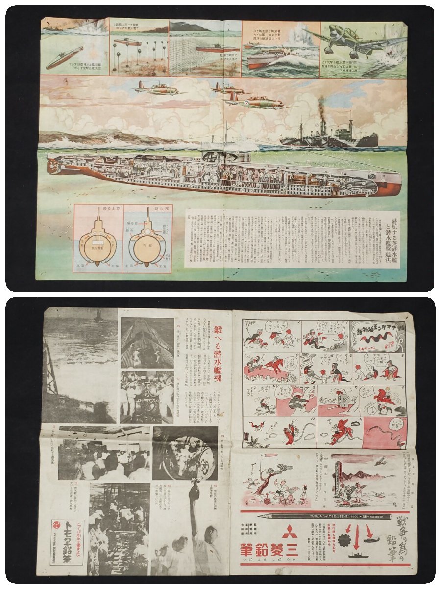 昔の印刷物　日本軍　戦争　戦車　アンティーク　四コマ漫画　横山隆一　ナマリン王城物語　夫知井下松　アエルクン　ポスター 【ラa1217】_画像6