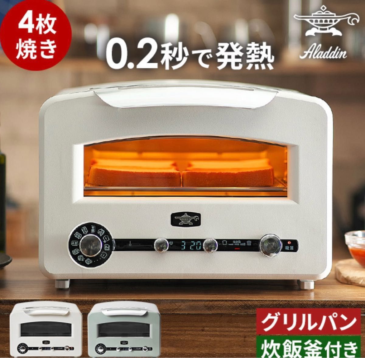 特別プライス アラジン グラファイトグリル\u0026トースター AET-GP14A