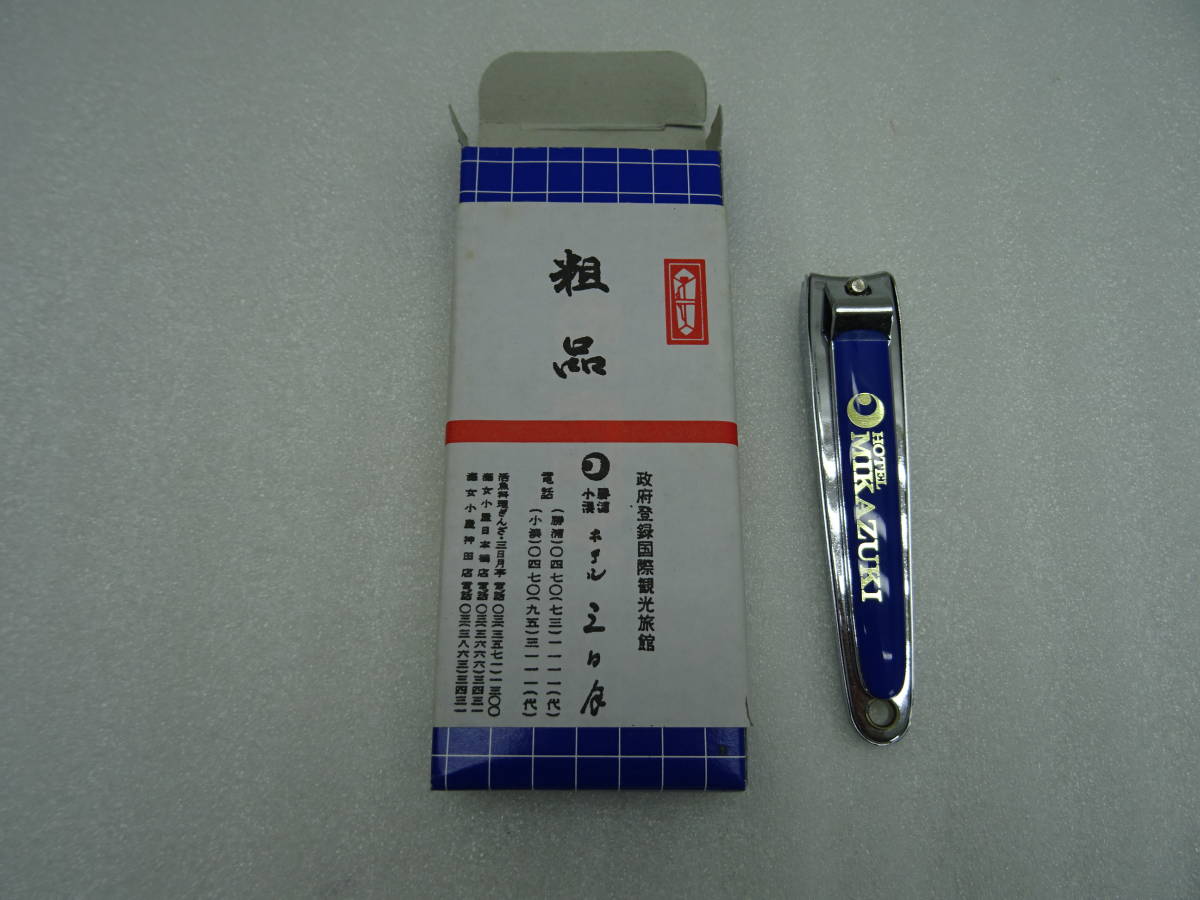  hotel three day month nail clippers not for sale unused Showa Retro 