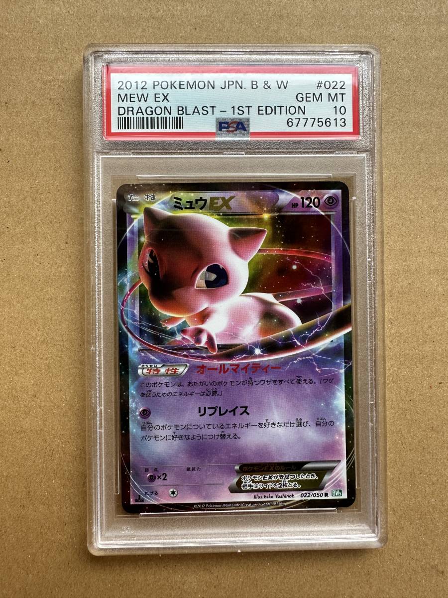 PSA10☆ポケモンカード☆ミュウEX 022/050-