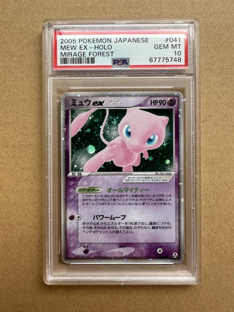 ポケカ ミュウex 041/086 psa10 まぼろしの森 Yahoo!オークション - PSA10 ポケモンカード ミュウex まぼろし
