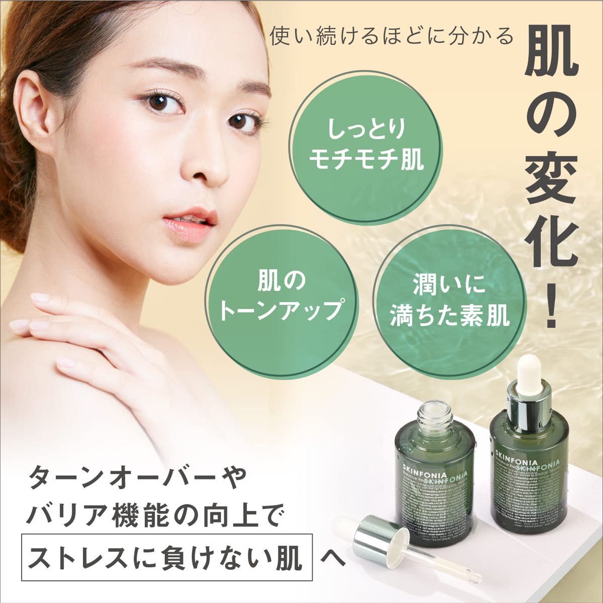 SKINFONIA バランス リペアセラム 30ml 美容液 シトラスハーバルの香り スキンフォニア