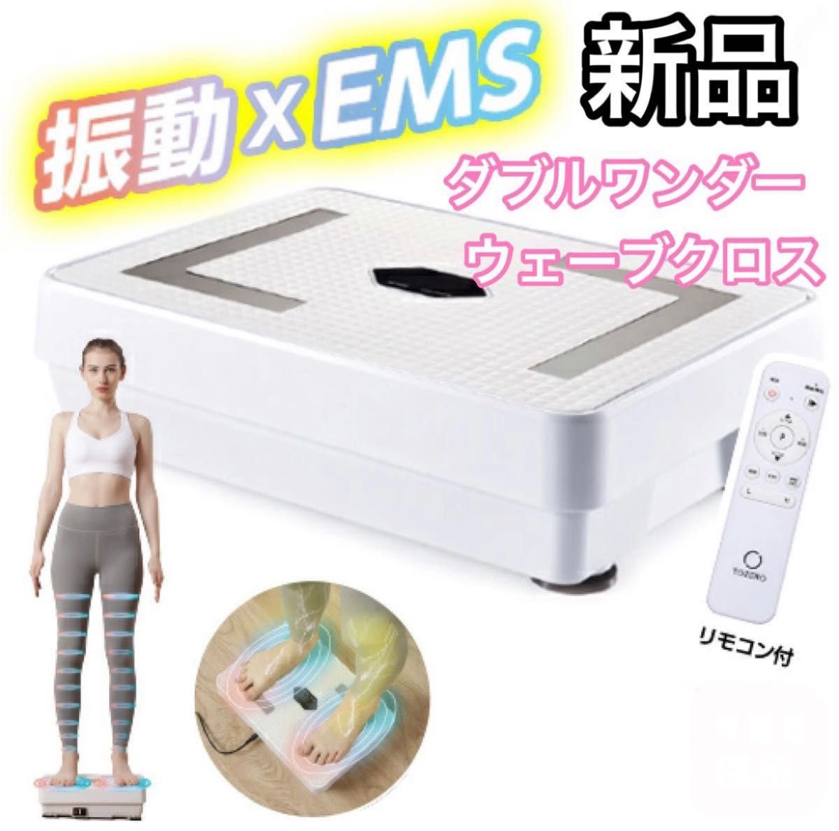 超人気 新品 ダブルワンダーウェーブクロス 振動マシーン 腹筋ベルト