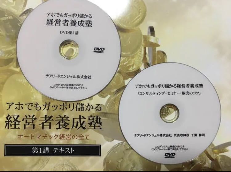 アホでもがっぽり儲かる経営者養成塾 - その他