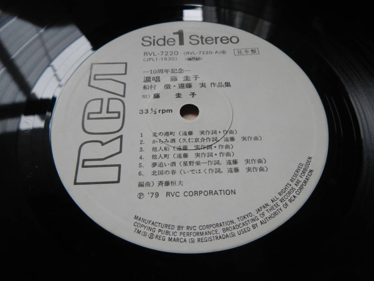 品質が 【LP】藤圭子(RVL7220RCA1979年WLP白見本FIRST PRESS初回/涙唱