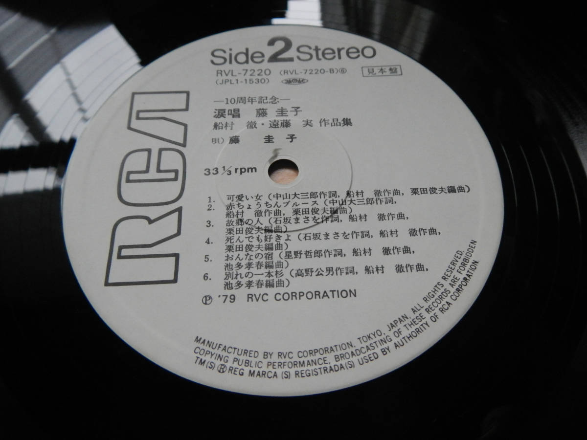 【LP】藤圭子(RVL7220RCA1979年WLP白見本FIRST PRESS初回/涙唱/船村徹/遠藤実/北国の春/夢追い酒/他人船/別れの一本杉/KEIKO FUJI)_画像2