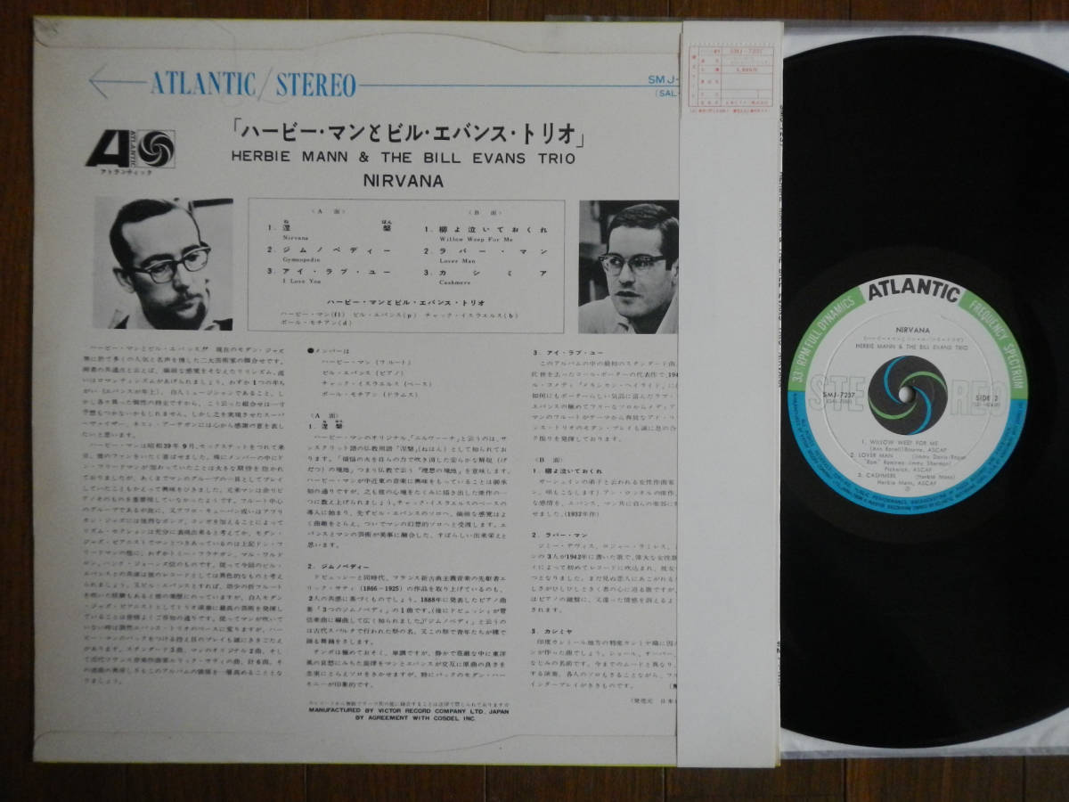 【帯LP】ハービーマンとビルエバンストリオ(SMJ7237日本ビクターATLANTIC1965年ペラ初回NIRVANA/HERBIE MANN & BILL EVANS TRIO/OBI)_画像2