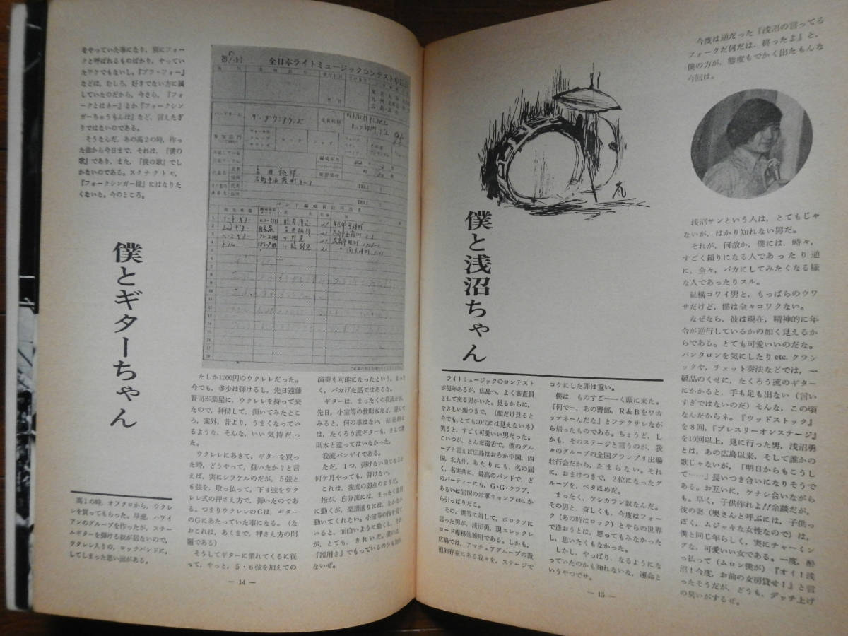 【雑誌】よしだたくろうの世界(自由国民社1972年初版/新譜ジャーナル別冊/フォークジャンボリー/吉田拓郎/TAKURO YOSHIDA)_画像6