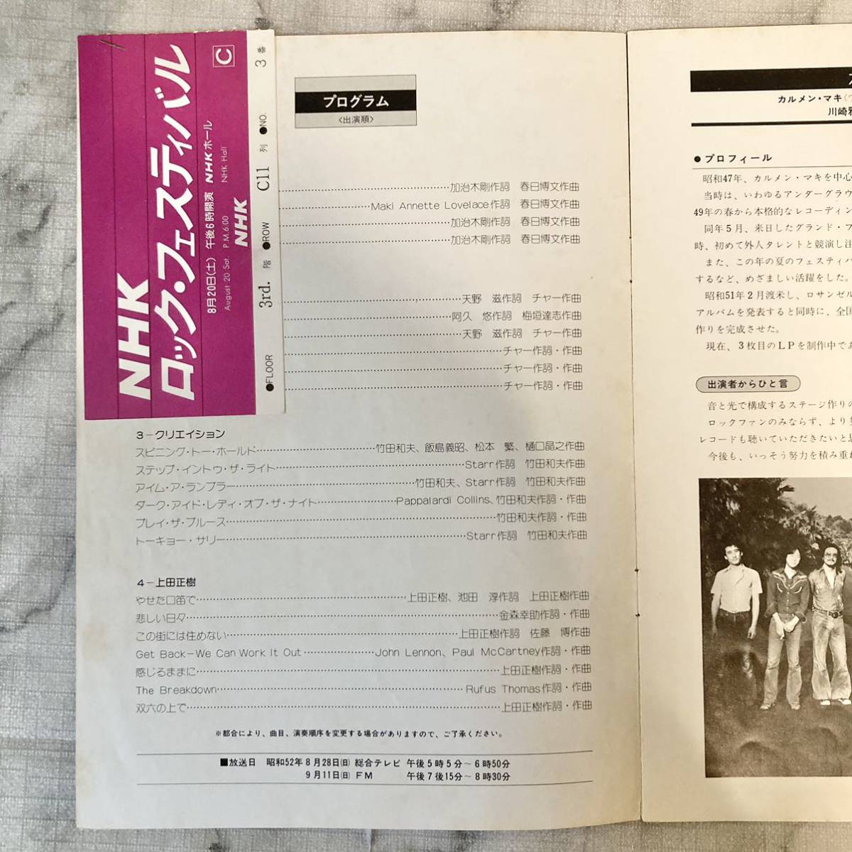  проспект / program /NHK блокировка * фестиваль /1977/52 год /karu men *maki&OZ / коричневый -Char бамбук средний более того человек /klieishon бамбук рисовое поле Kazuo / Ueda Masaki 
