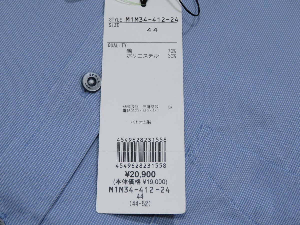 EPOCA UOMO エポカウォモ　高級長袖シャツ サックス　Sサイズ 20,900円 44_画像8