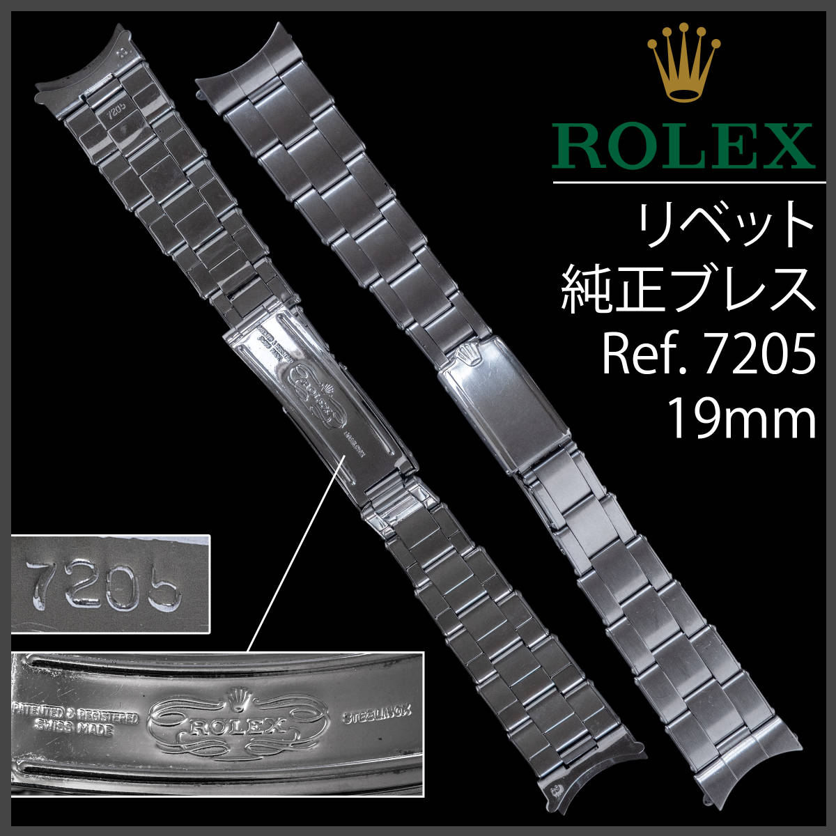 ROLEX純正Ref.7205／61 BIG LOGO 19mm ブレスレット