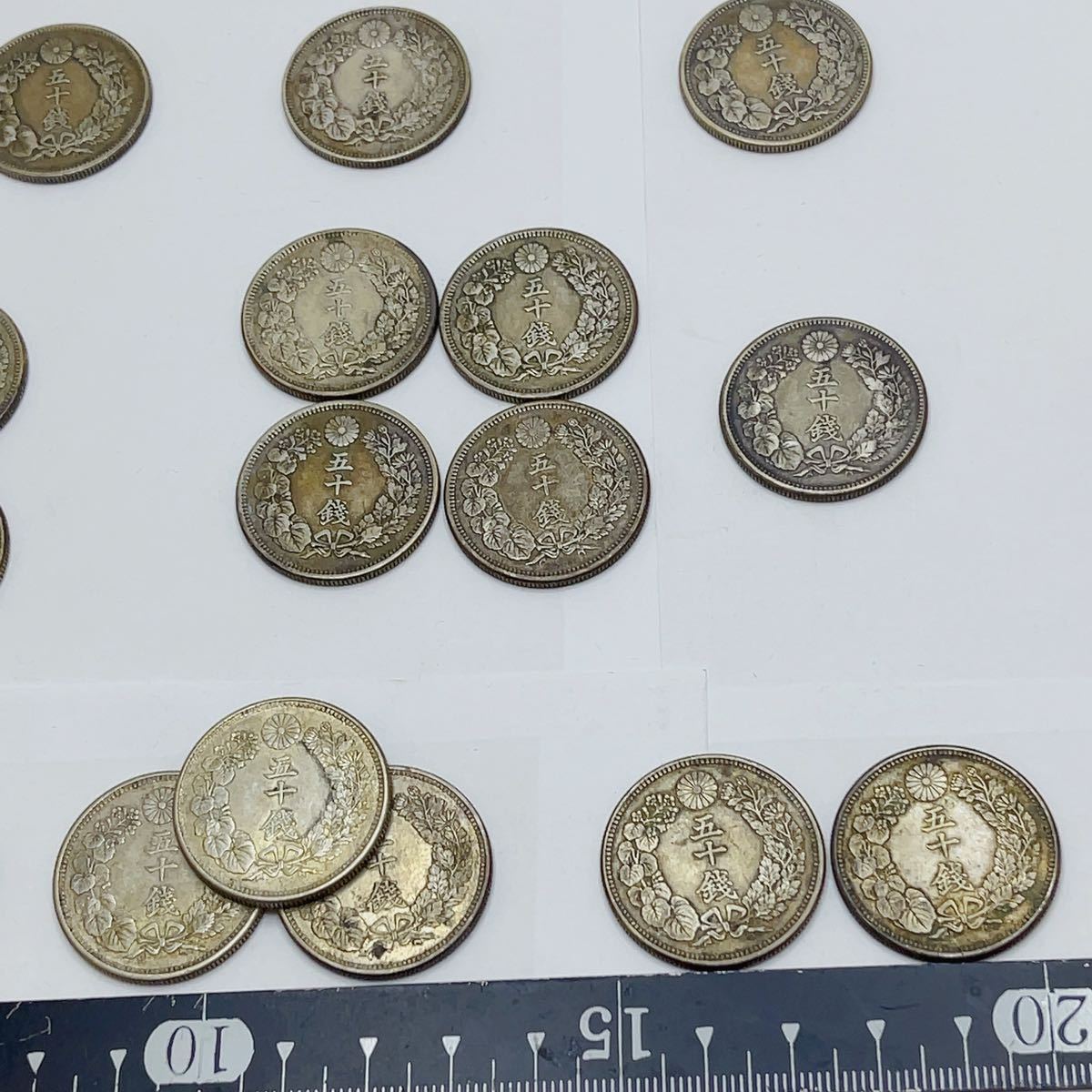 希少 レア!! 日本古銭 日本銀貨 旭日五十銭銀貨 50銭 明治〜大正 計20