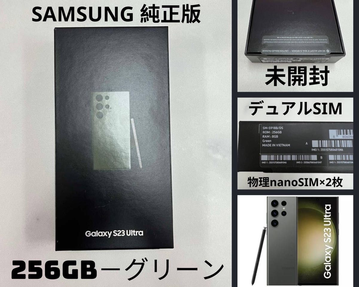 Galaxy S23 Ultra 256GB グリーン SIMフリー 
