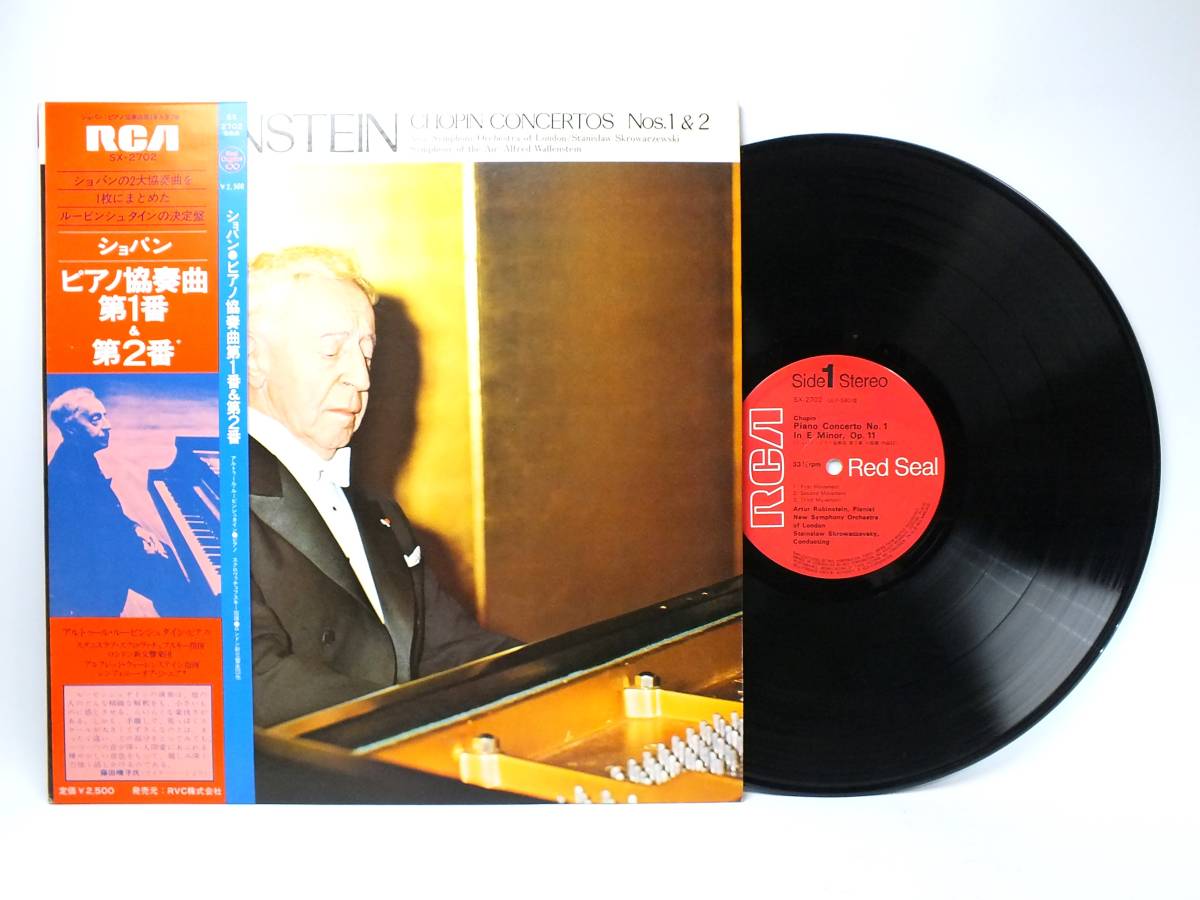 SX-2702 【ピアノ】　アルトゥール・ルービンシュタイン　ショパン　協奏曲　LP 【8商品以上同梱で送料無料】_画像1
