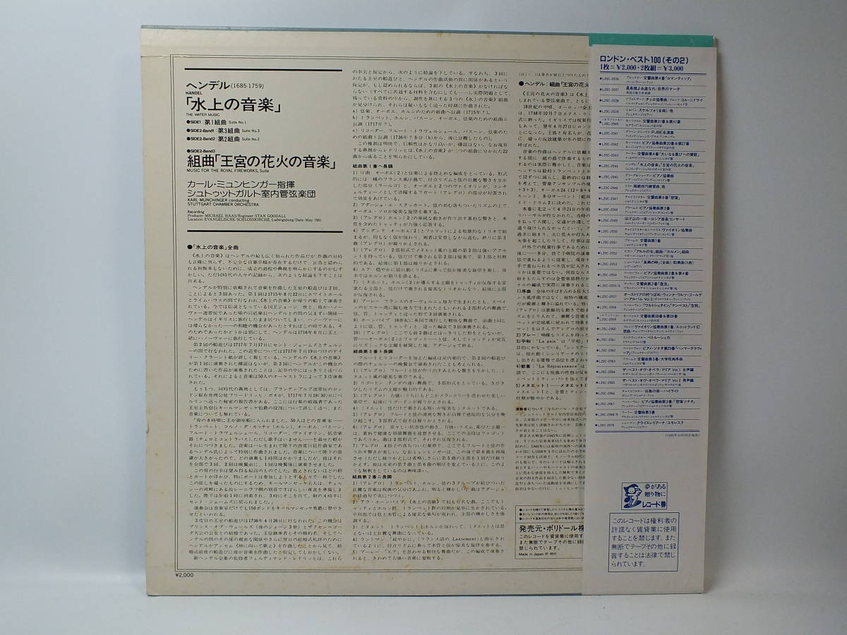 L20C-2044 カール・ミュンヒンガー　ヘンデル　水上の音楽　組曲　王宮の花火の音楽　LP レコード 【8商品以上同梱で送料無料】_画像3