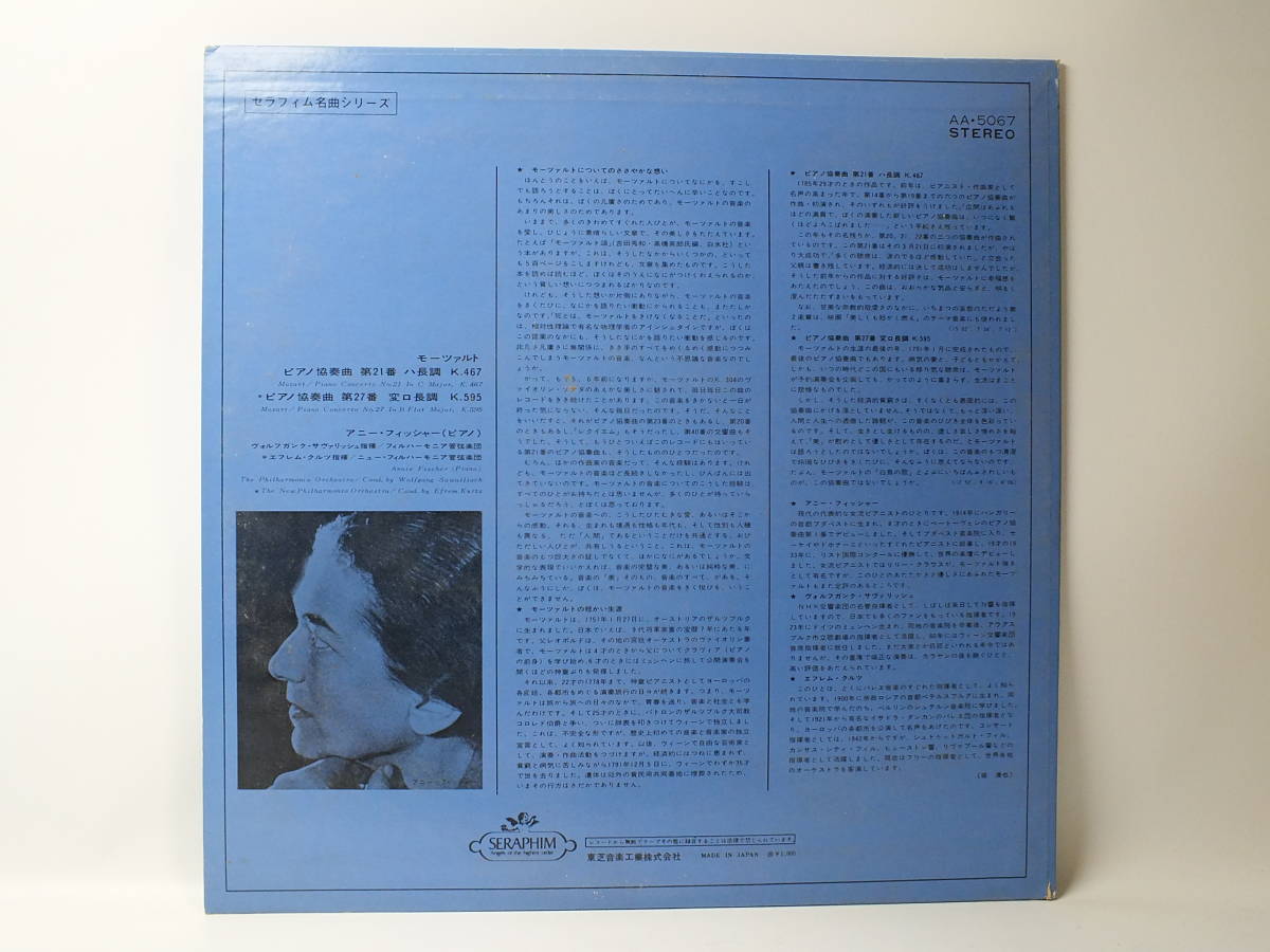 AA-5067 【ピアノ】　アニー・フィッシャー　モーツァルト　協奏曲　第２１番　第２７番　LP 【8商品以上同梱で送料無料】_画像3