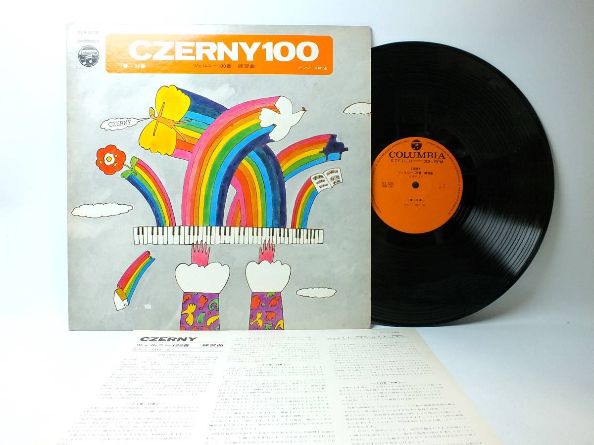 LP ELS-3229 【ピアノ】　田村宏　CZERNY ツェルニー　１００番　練習曲　レコード　【8商品以上同梱で送料無料】_画像1