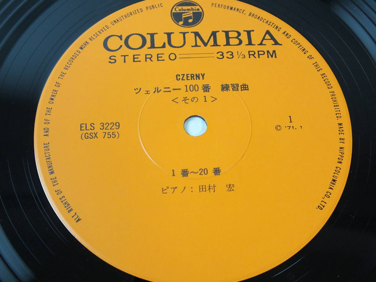 LP ELS-3229 【ピアノ】　田村宏　CZERNY ツェルニー　１００番　練習曲　レコード　【8商品以上同梱で送料無料】_画像5