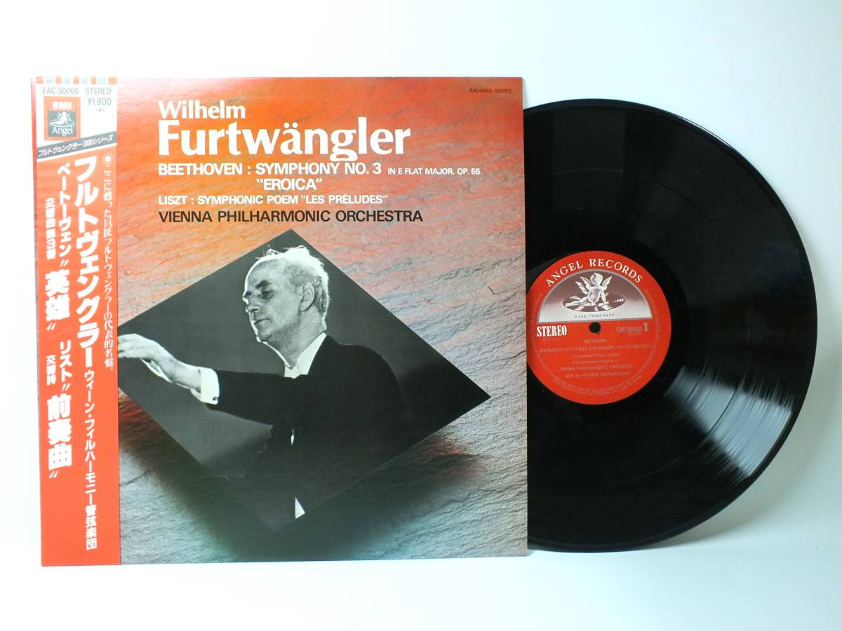 LP EAC-50060 ウィルヘルム・フルトヴェングラー　ベートーヴェン　交響曲　第３番　変ホ長調　英雄　【8商品以上同梱で送料無料】_画像1