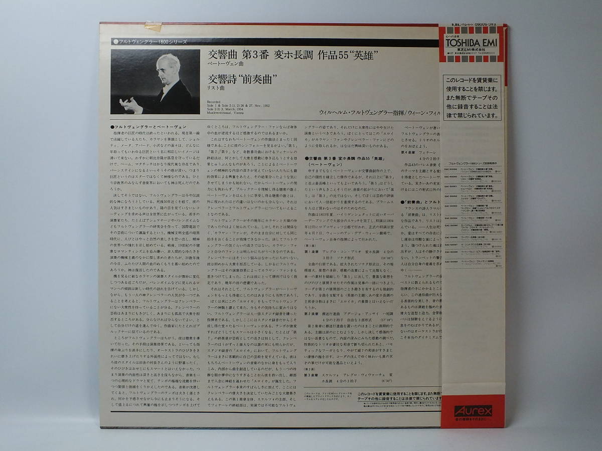 LP EAC-50060 ウィルヘルム・フルトヴェングラー　ベートーヴェン　交響曲　第３番　変ホ長調　英雄　【8商品以上同梱で送料無料】_画像3