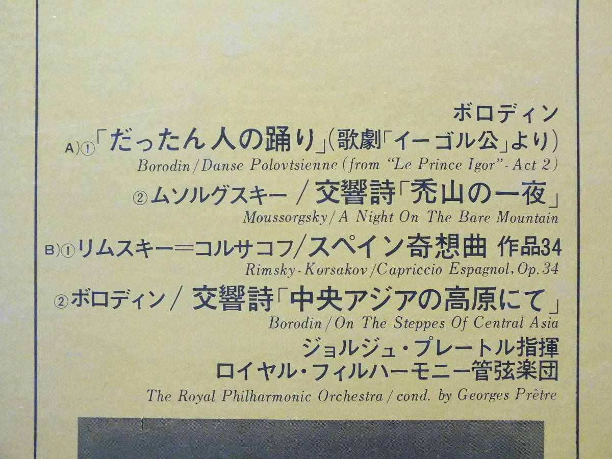 AA-5024 ジョルジュ・プレートル　ボロディン　だったん人の踊り　ムソルグスキー　交響詩　禿山の一夜　LP 【8商品以上同梱で送料無料】_画像4