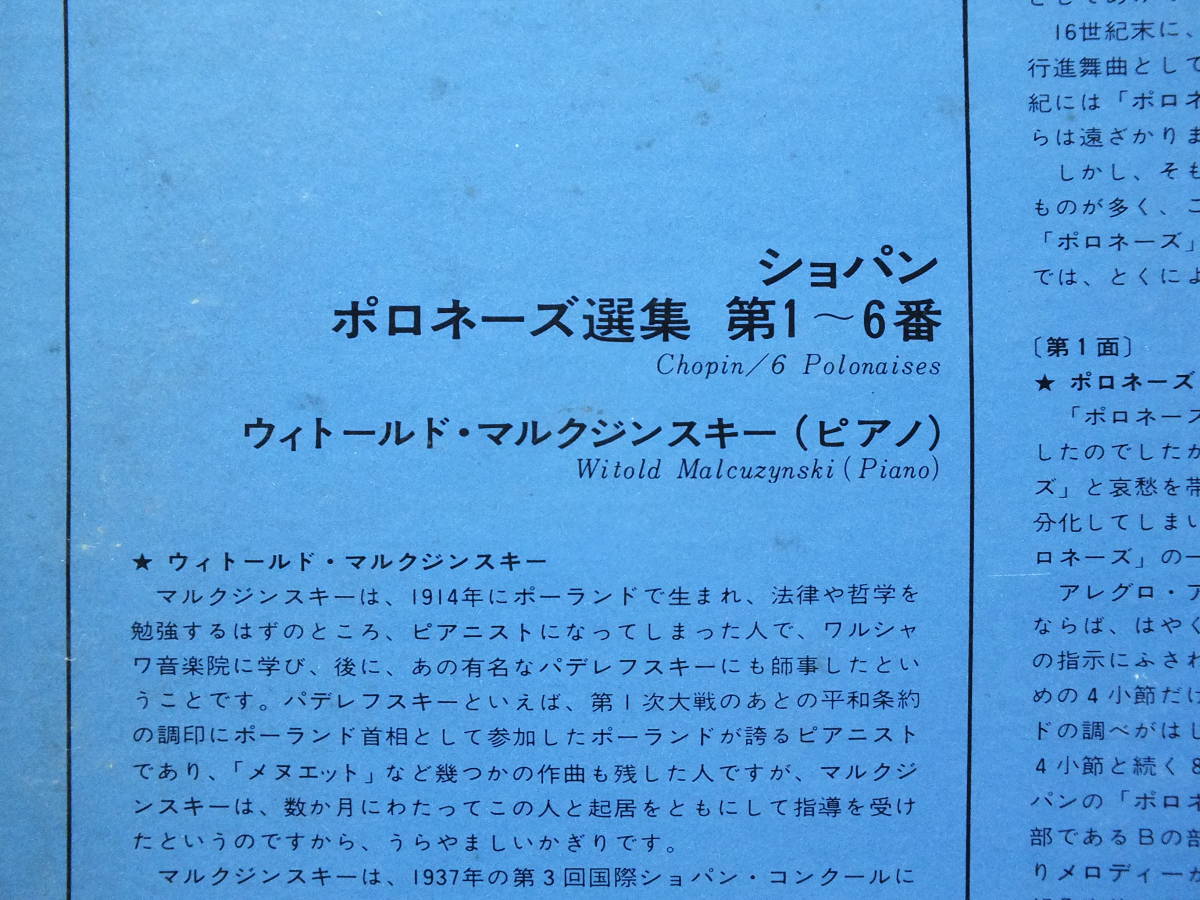 AA-5097 【ピアノ】　ウィトールド・マルクジンスキー　ショパン　ポロネーズ選集　第１～６番　LP 【8商品以上同梱で送料無料】_画像4