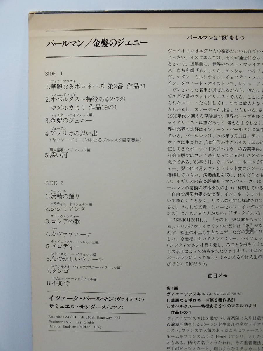 LP EAC-80565 【ヴァイオリン】　イツァーク・パールマン　金髪のジェニー　華麗なるポロネーズ　オベルタス　【8商品以上同梱で送料無料】_画像4