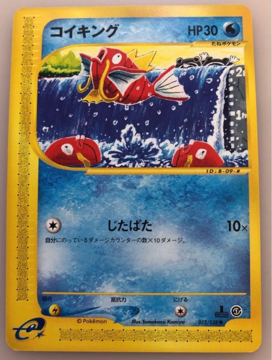 コイキング 1ED ポケモンカード e 未使用 美品　1弾 じたばた