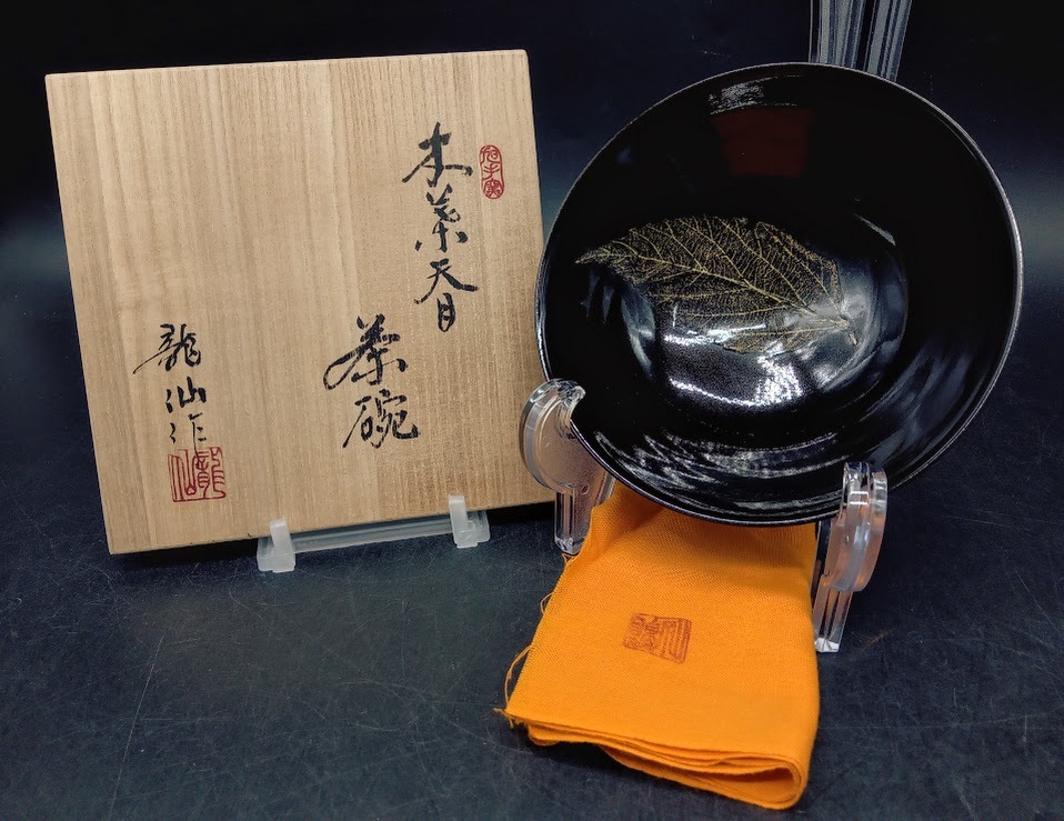 ▽ 龍仙 作 茶碗 / 旭手窯 茶道具 茶碗 平茶碗 茶器 陶印 お点前 茶席 茶事 茶会 落款 在銘 銘_画像1