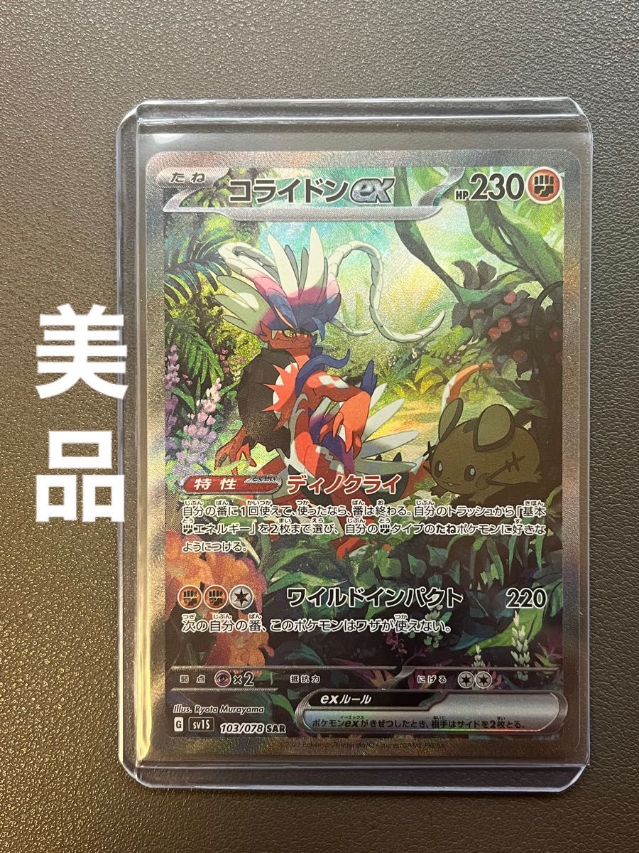 激安 コライドン sar ポケモンカード RR6枚セット サーナイトex