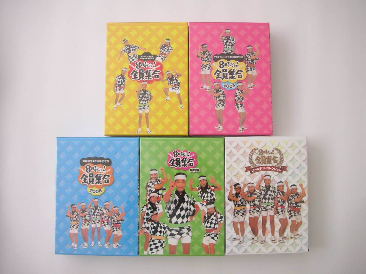 DVD-BOX】 新品未開封 8時だヨ 全員集合 ドリフターズ 全5BOX DVD-BOX】 新品未開封 8時だヨ 全員集合 ドリフターズ 全5BOX