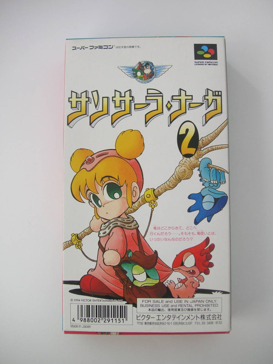 低価格化 SFC スーパーファミコン サンサーラ ナーガ2 aob.adv.br