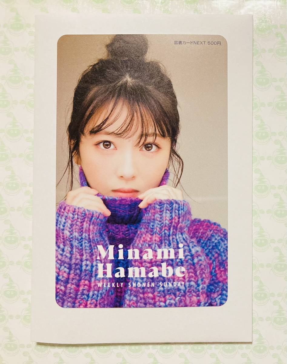 ヤフオク! - 浜辺美波 週刊少年サンデー 図書カード 当選品 抽プレ