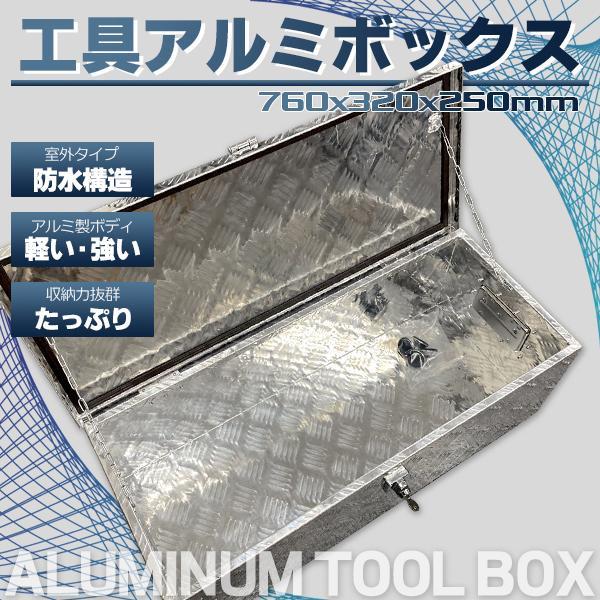 2022春大特価セール! 万能小型防水工具箱【軽トラアルミボックス】長