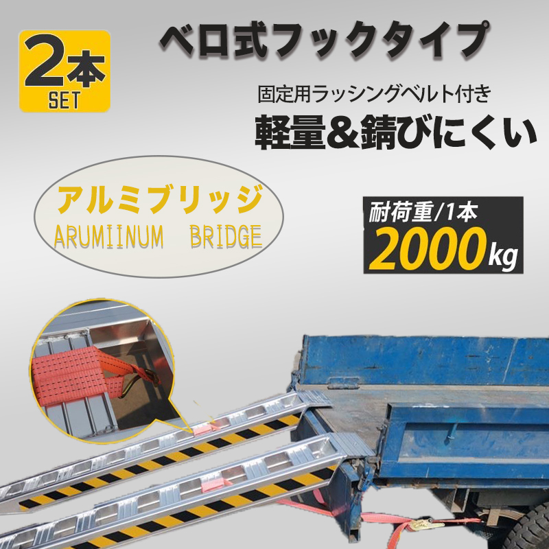 期間限定-【高品質アルミブリッジ 2本セット4t】ベロ式 積載2t/1本 1.8M 建機 重機 農機 アルミ板 道板 ラダーレール 14.5kg_画像3