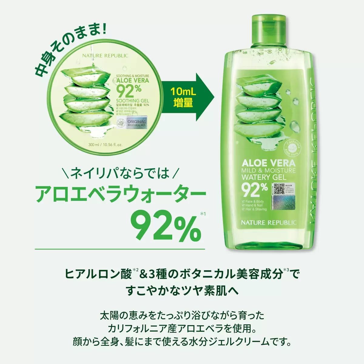 ネイチャーリパブリック アロエ ジェル 新品未開封 - 通販 - guianegro