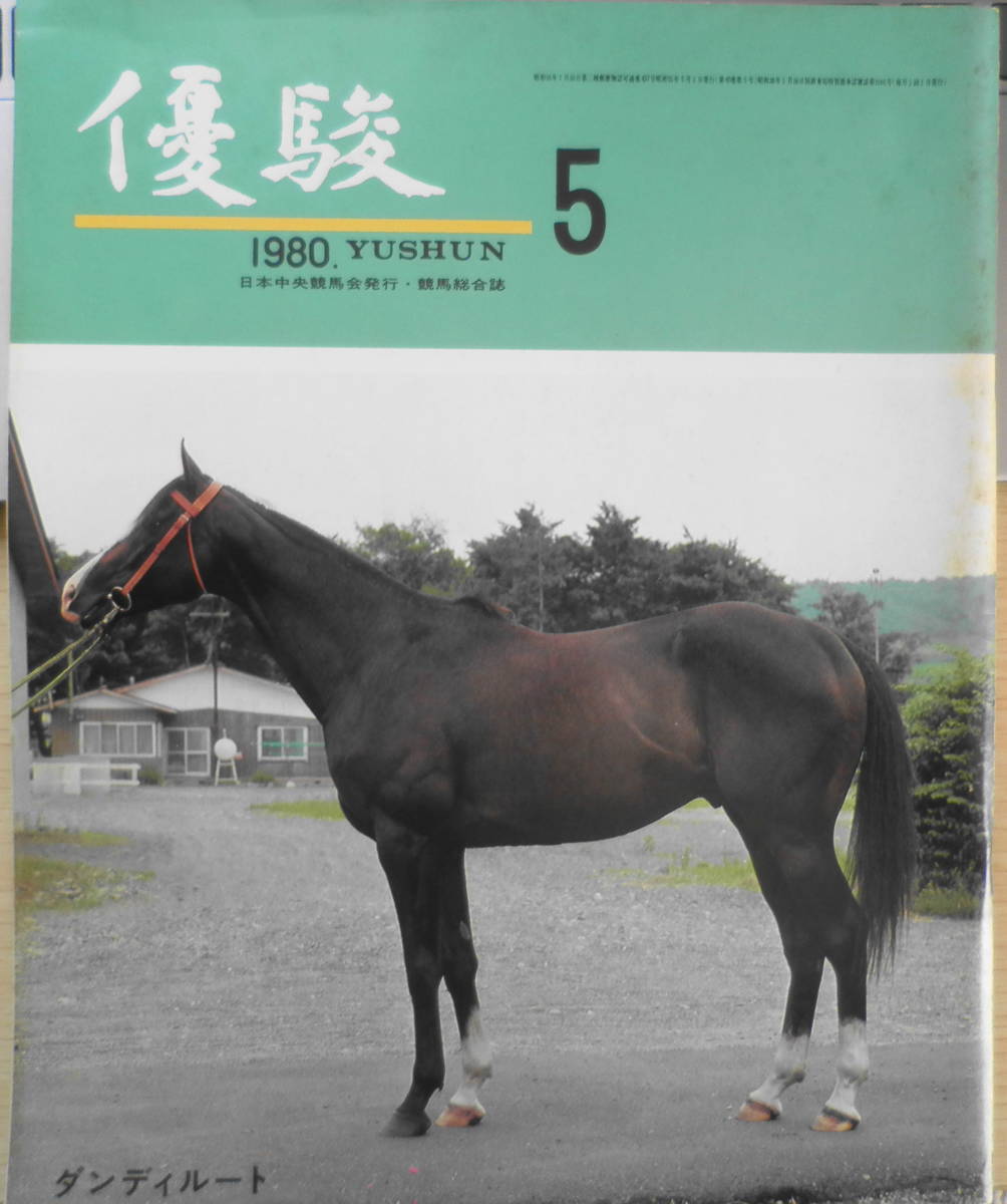  super . Showa era 55 year 5 month number . inside . under total ranch regarding . mileage horse. rearing style .g